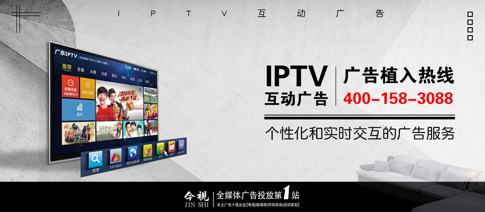 IPTV廣告投放