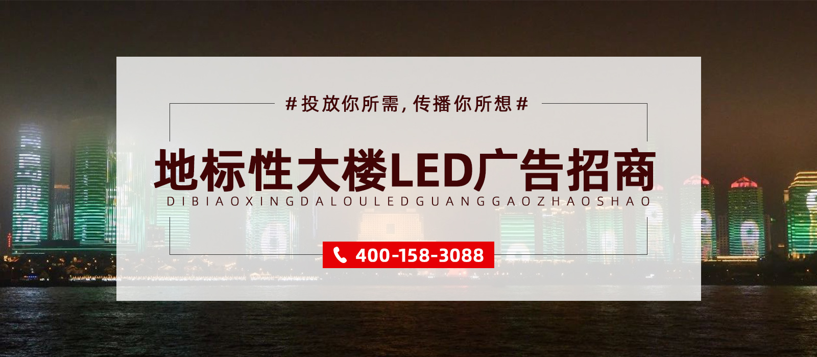 地標(biāo)性大樓LED廣告投放就選廣東今視,廣東今視廣告投放熱線:400-158-3088. 地標(biāo)性大樓LED廣告投放就選廣東今視,廣東今視廣告投放熱線:400-158-3088.