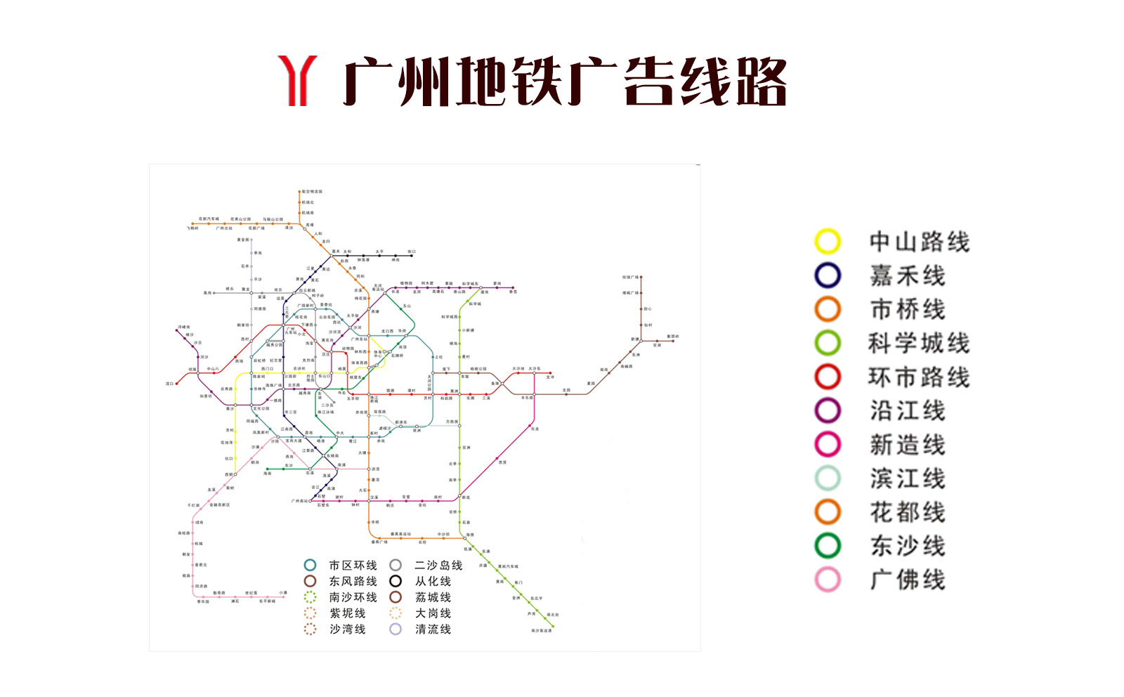 廣州地鐵線路圖 廣州地鐵線路圖