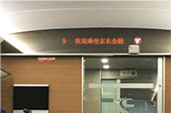 LED信息屏