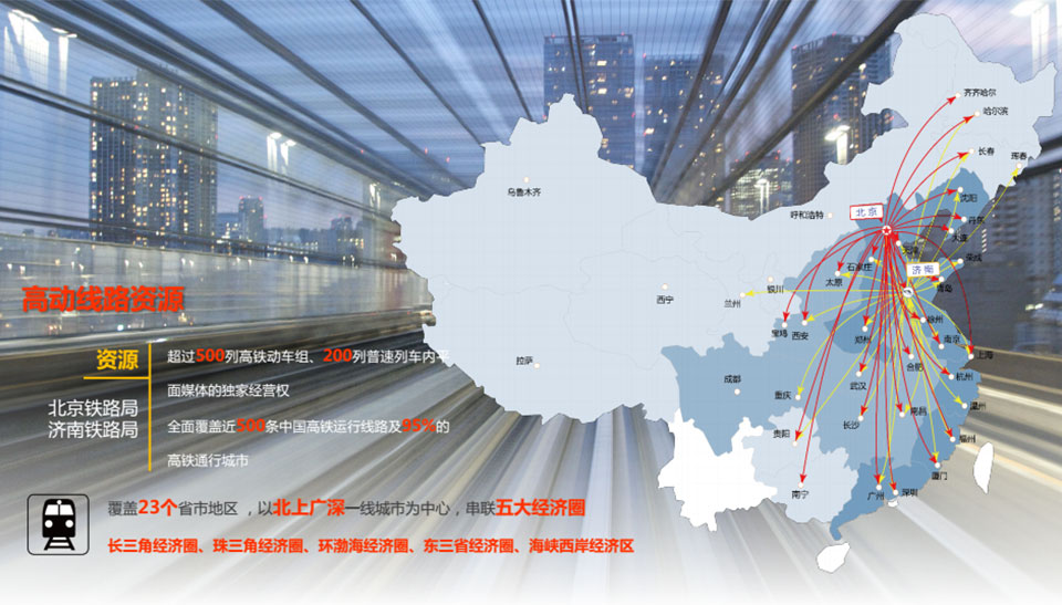 高鐵廣告線路資源 高鐵廣告線路資源