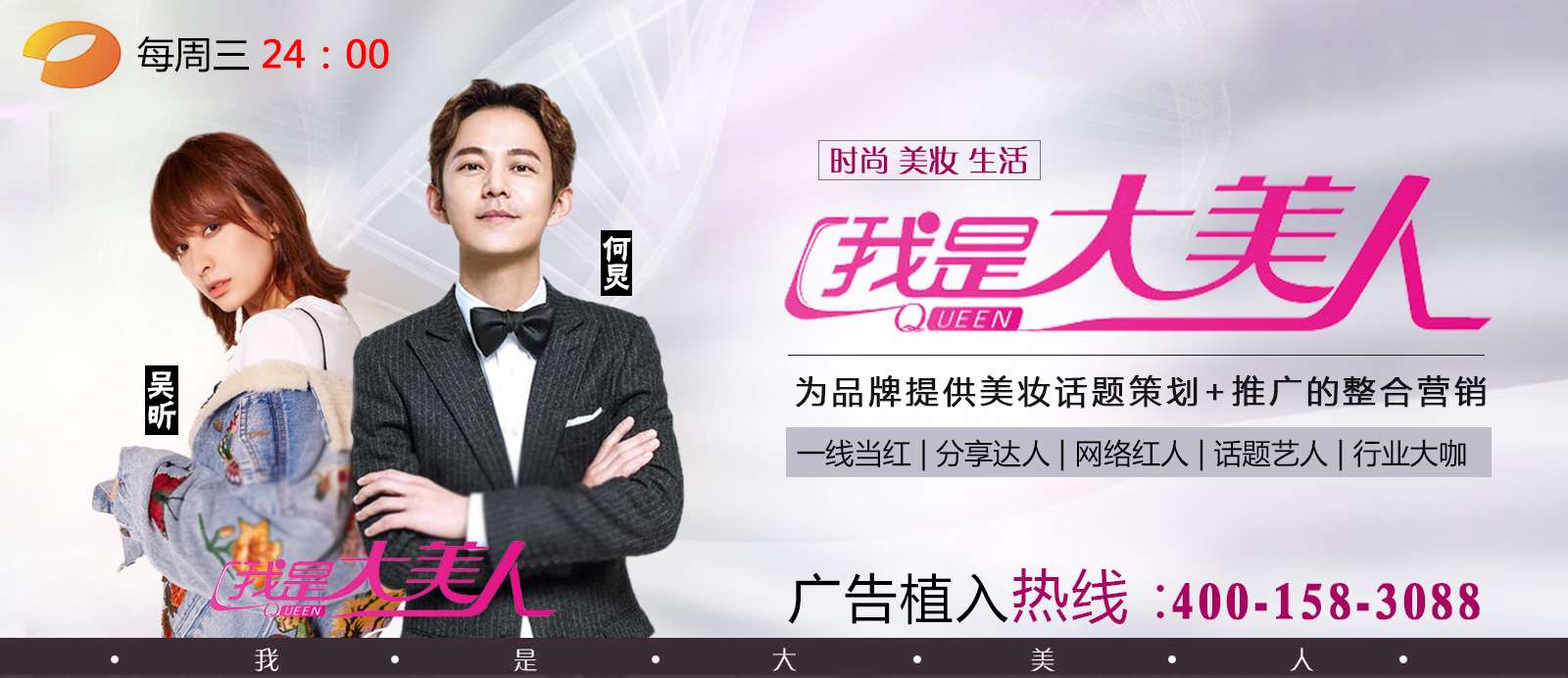 《我是大美人》欄目廣告植入,廣東今視廣告投放熱線400-158-3088. 《我是大美人》欄目廣告植入,廣東今視廣告投放熱線400-158-3088.