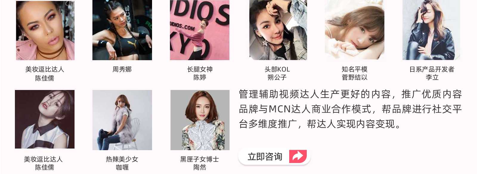 《我是大美人》時尚美妝KOL聚合平臺