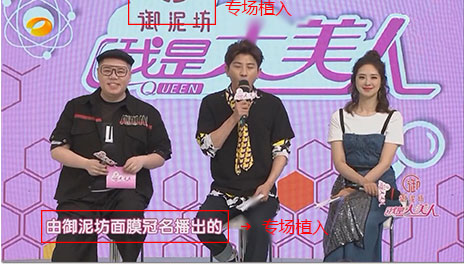 《我是大美人》欄目植入廣告案例 《我是大美人》欄目植入廣告案例