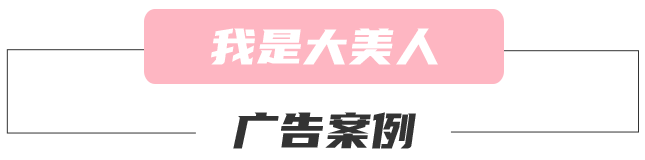 廣告案例