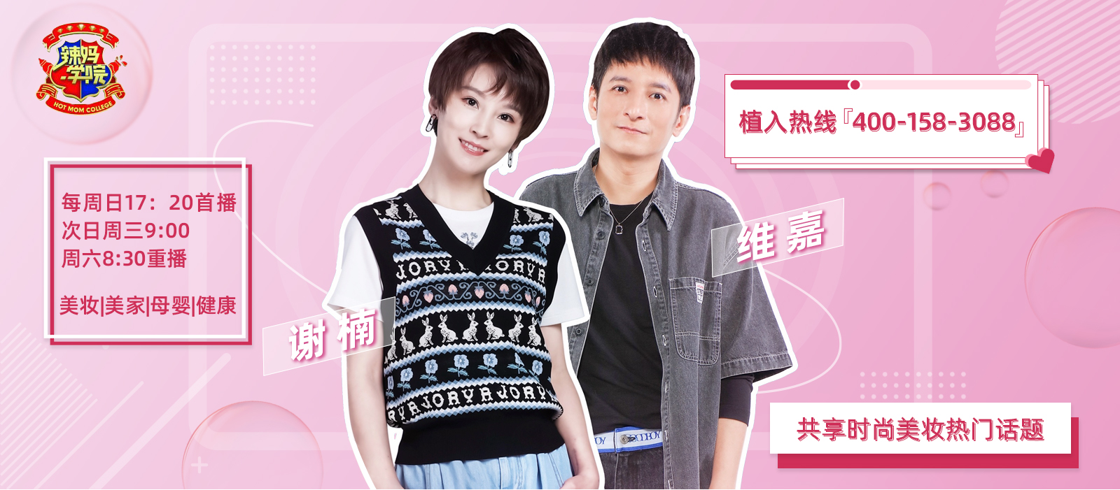 辣媽學(xué)院欄目廣告植入,廣東今視廣告投放免費(fèi)咨詢(xún)電話400-158-3088. 辣媽學(xué)院欄目廣告植入,廣東今視廣告投放免費(fèi)咨詢(xún)電話400-158-3088.