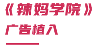 廣告植入