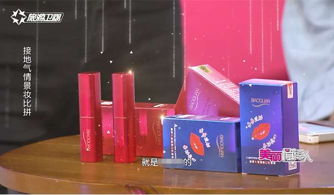 美麗俏佳人節目中產品特寫 美麗俏佳人節目中產品特寫