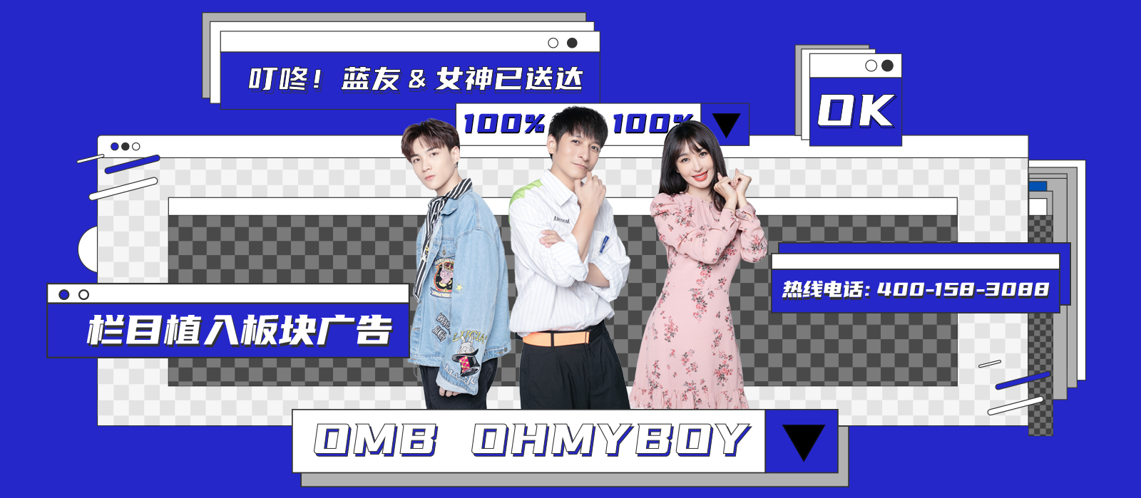 OMB我是你的藍(lán)朋友