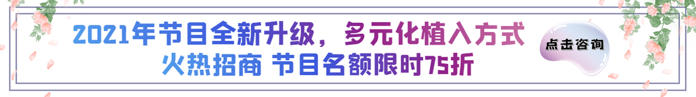 《OMG玩美咖》節(jié)目廣告植入咨詢