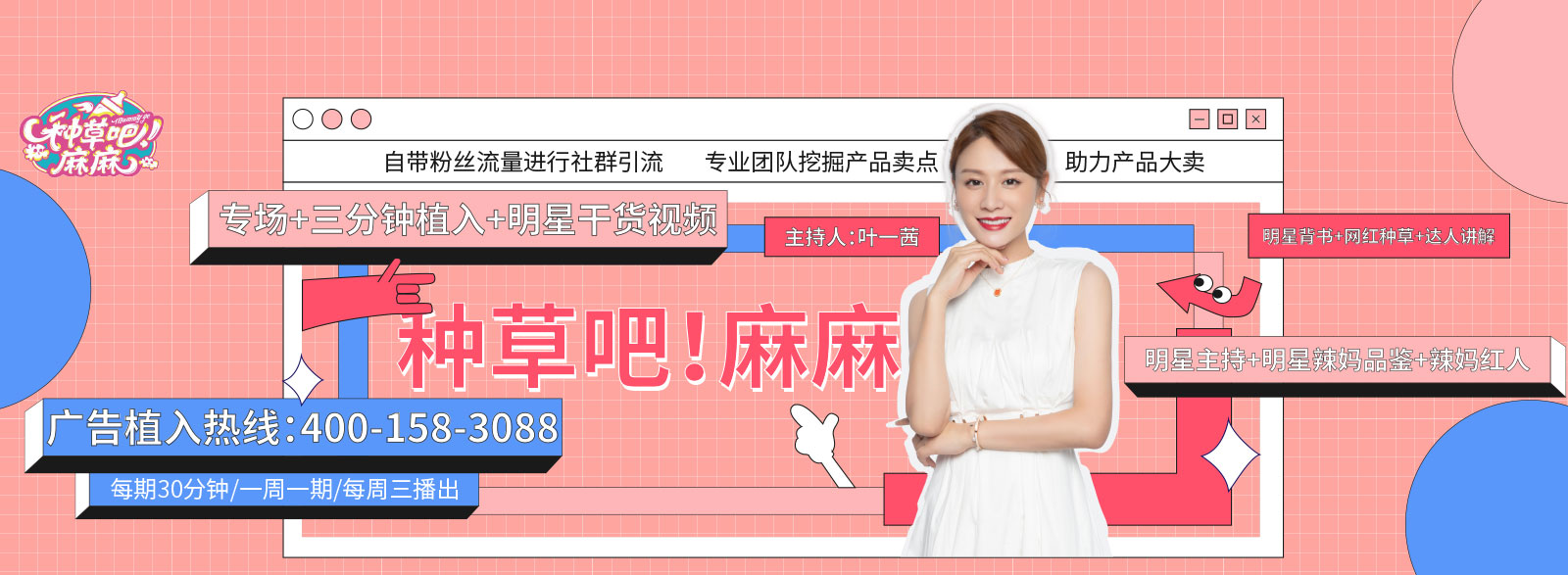 種草吧麻麻欄目廣告植入,廣東今視廣告投放免費(fèi)咨詢電話:400-158-3088. 種草吧麻麻欄目廣告植入,廣東今視廣告投放免費(fèi)咨詢電話:400-158-3088.