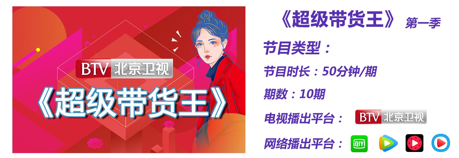 超級帶貨王廣告植入