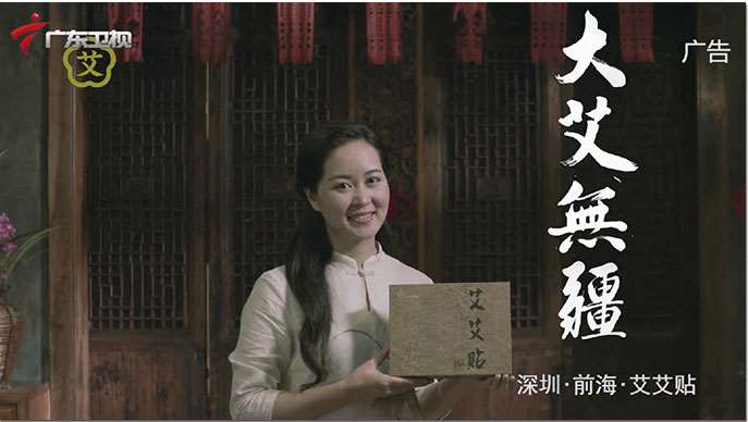 “艾艾貼”投放22個(gè)衛(wèi)視，提高品牌知名度 躍升了銷售量