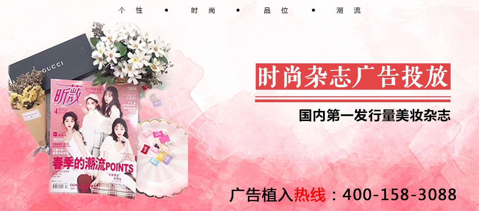 《昕薇》雜志廣告植入