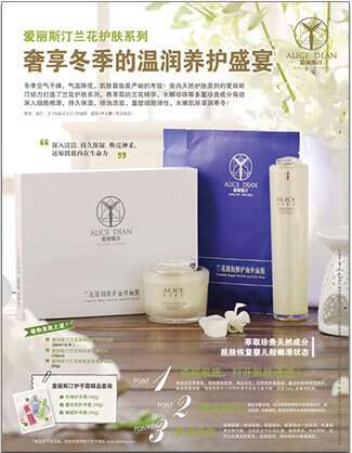 《昕薇》雜志合作案例“愛麗斯汀”1頁軟廣植入

