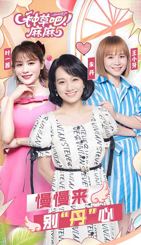 種草吧！麻麻