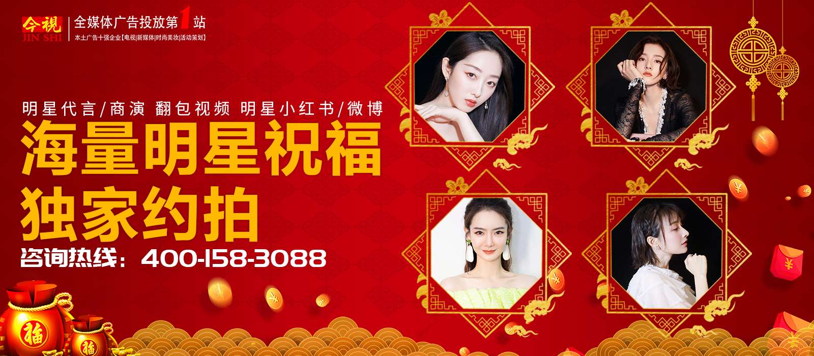 明星祝福視頻廣告
