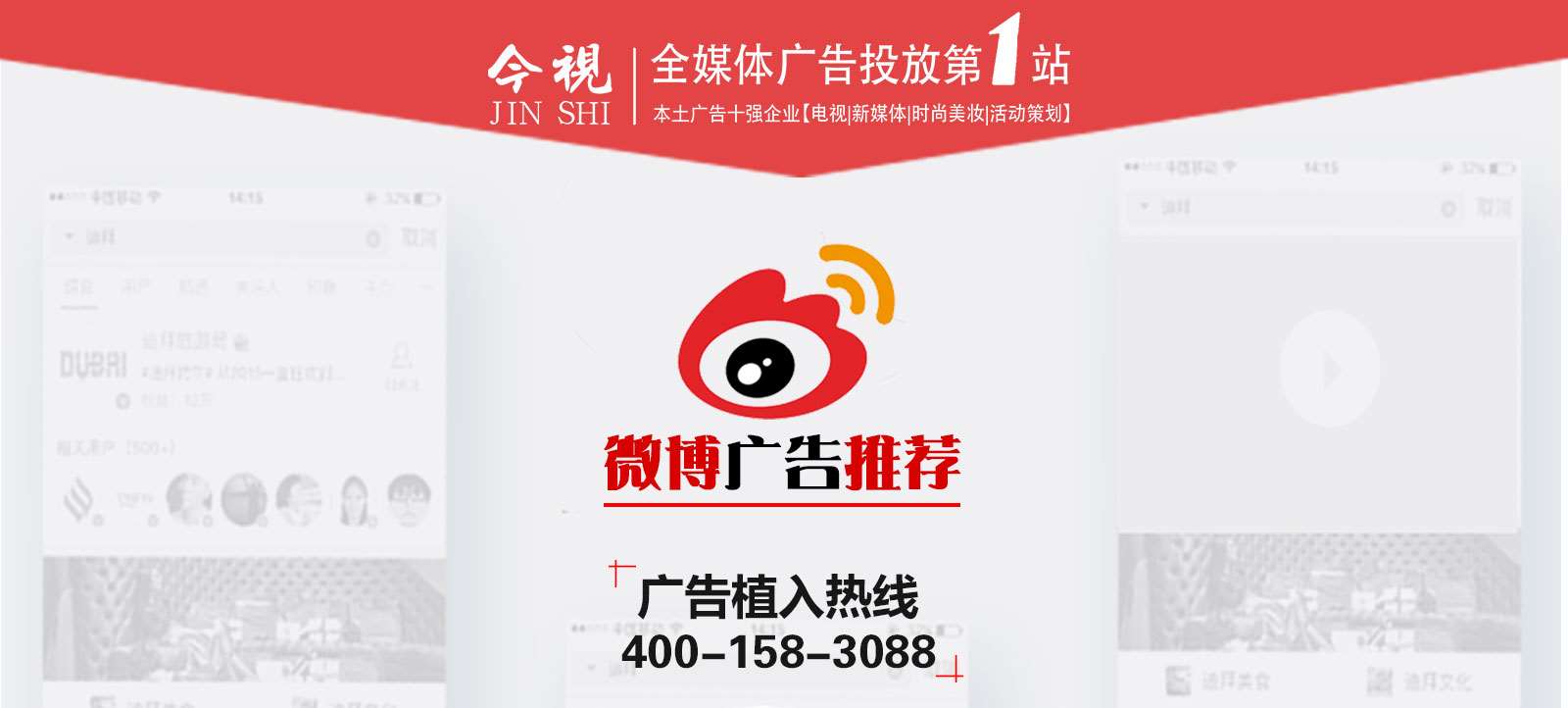微博廣告推薦