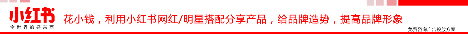 花小錢(qián)，利用小紅書(shū)明星分享產(chǎn)品
