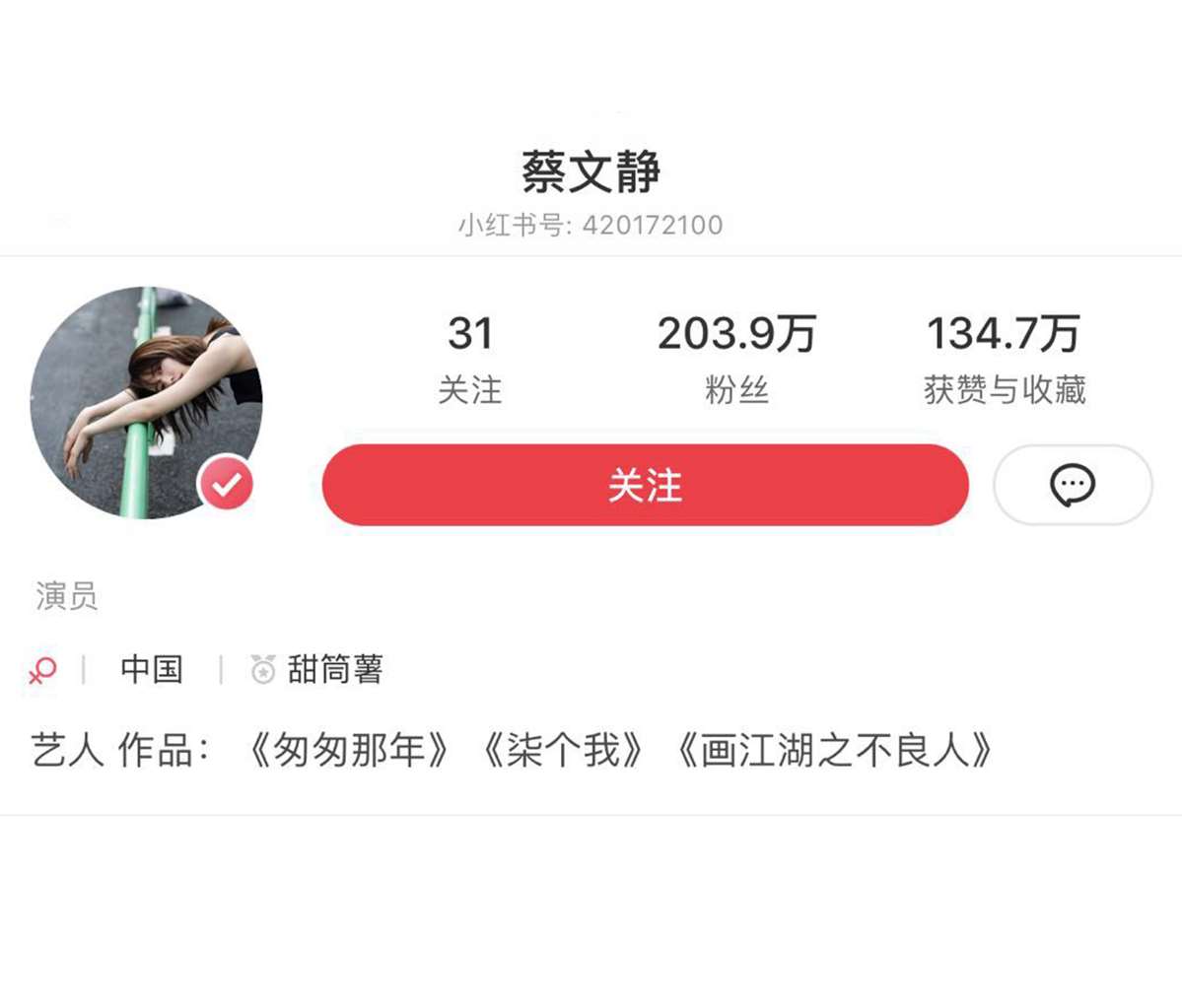 明星小紅書(shū)