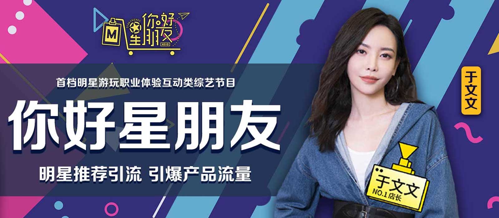 你好星朋友欄目廣告植入,免費咨詢電話:400-188-3909 你好星朋友廣告植入