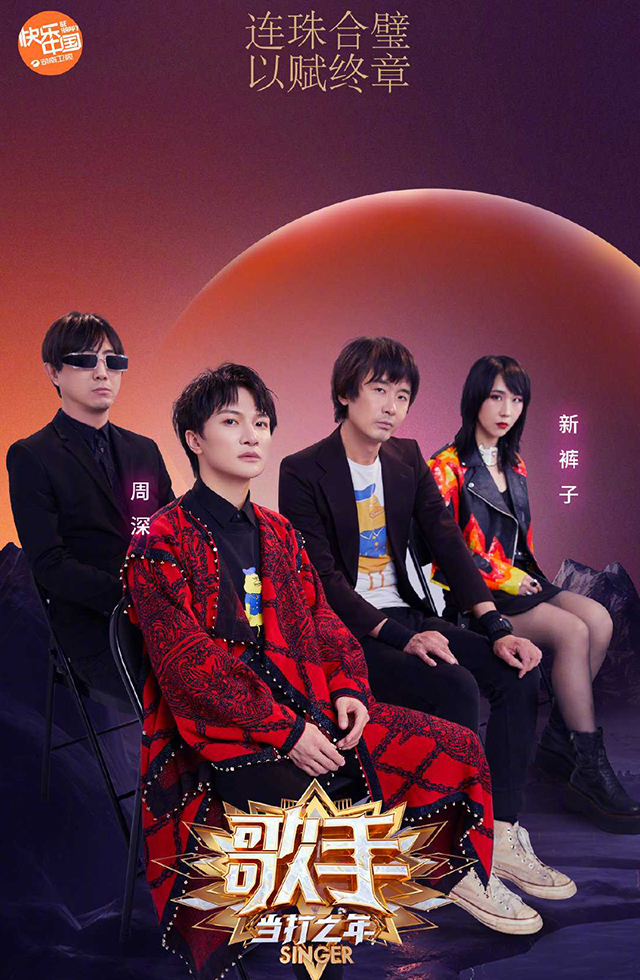湖南衛視-歌手·當打之年