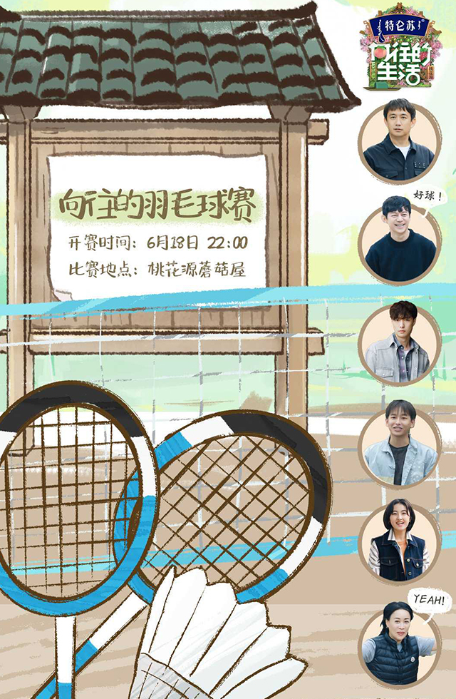 湖南衛視-向往的生活