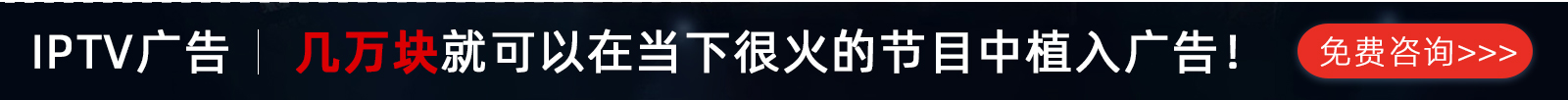 IPTV廣告優惠活動