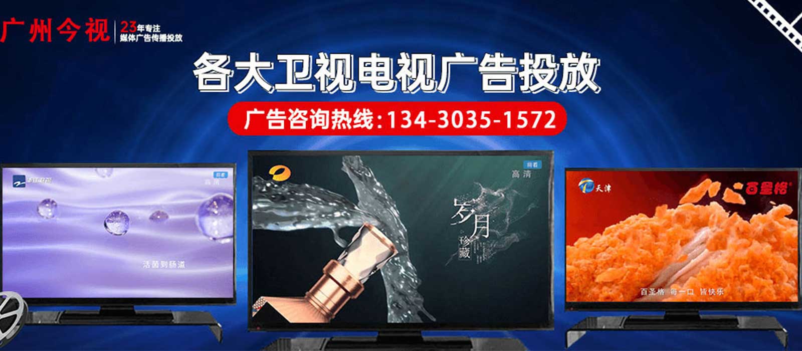 全國衛視廣告投放免費咨詢電話：400-188-3909.