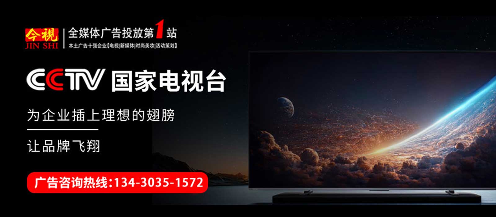 CCTV央視廣告投放咨詢熱線：400-188-3909