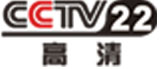 央視高清頻道
