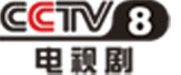 央視電視劇頻道