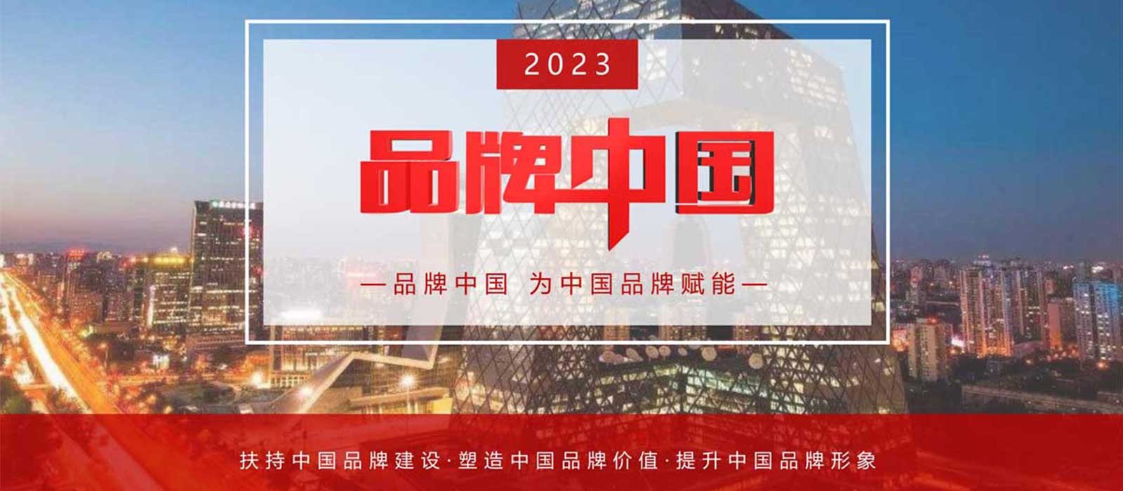 《品牌中國》廣告植入,廣州今視廣告投放免費咨詢電話：400-188-3909.