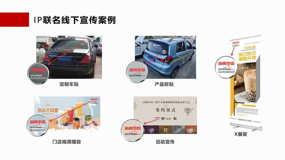 品牌中國IP聯名線下宣傳案例