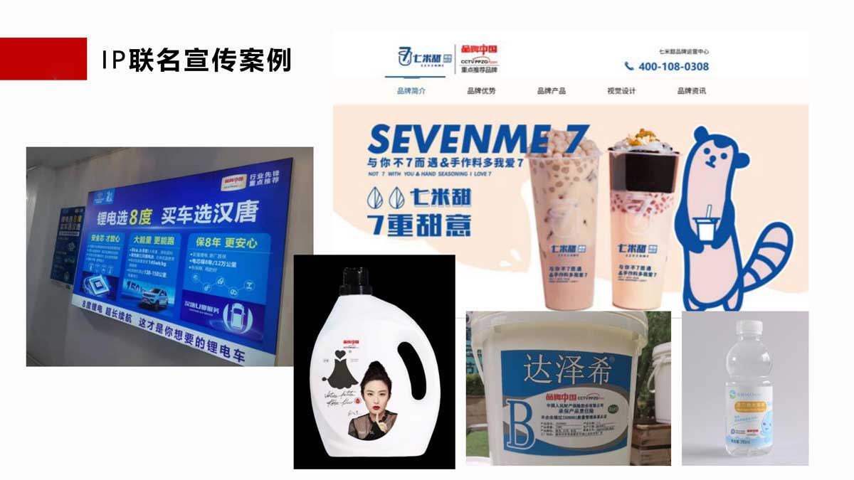品牌中國IP聯名宣傳案例