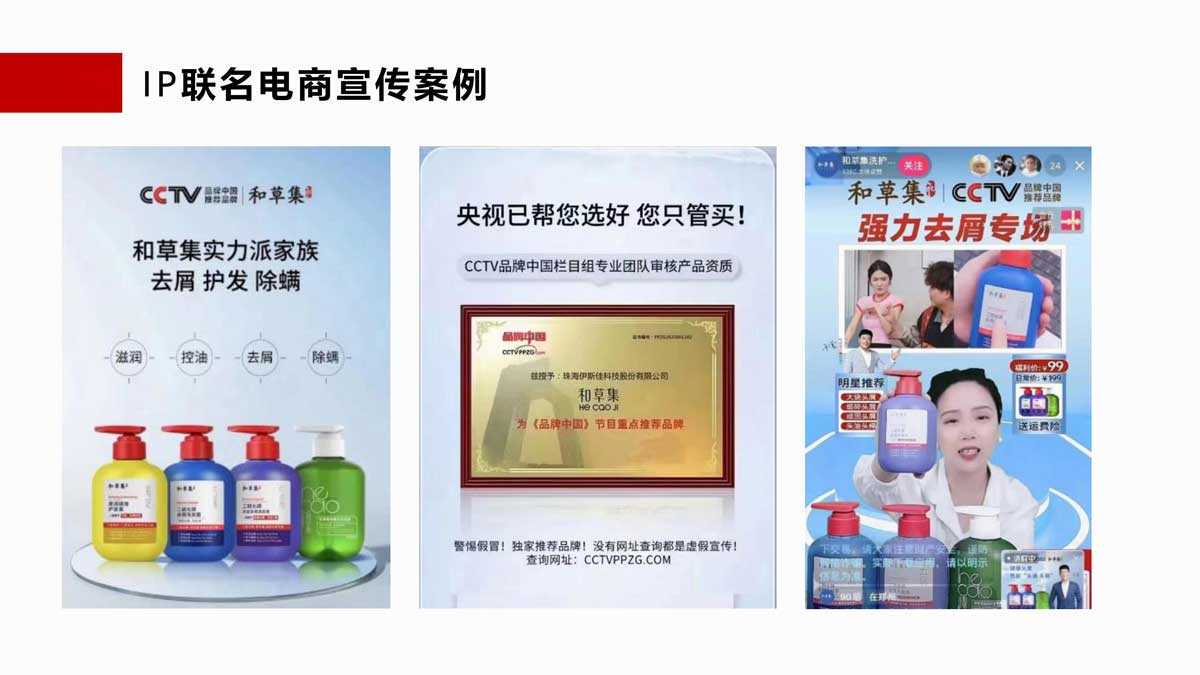 品牌中國IP聯名電商宣傳案例
