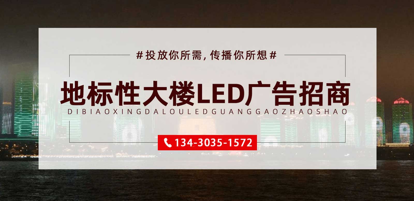 地標(biāo)性大樓LED廣告投放就選廣東今視,廣東今視廣告投放熱線:400-188-3909. 地標(biāo)性大樓LED廣告投放就選廣東今視,廣東今視廣告投放熱線:400-188-3909.
