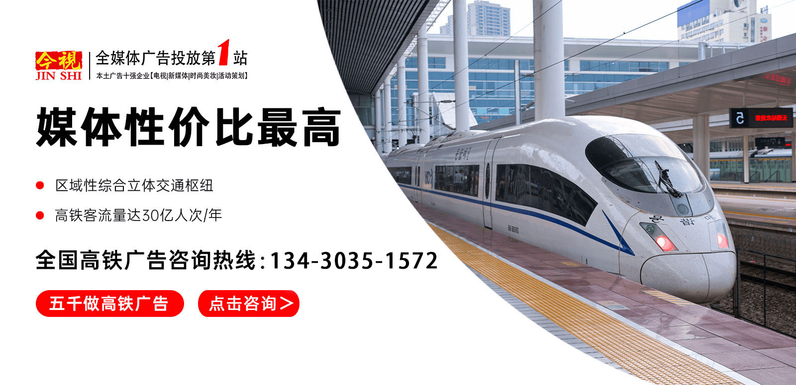 全國高鐵廣告植入熱線:400-188-3909 全國高鐵廣告植入熱線:400-188-3909