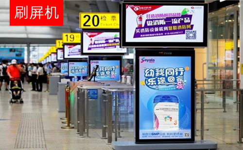 高鐵刷屏機