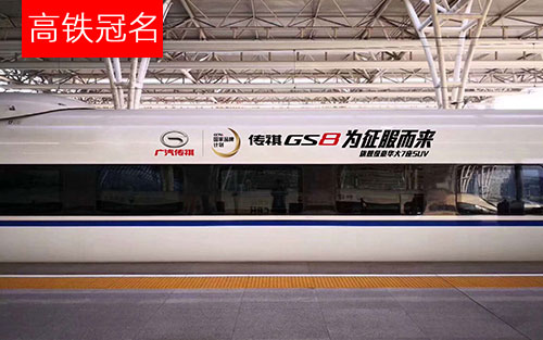 高鐵冠名