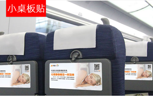 小桌板貼