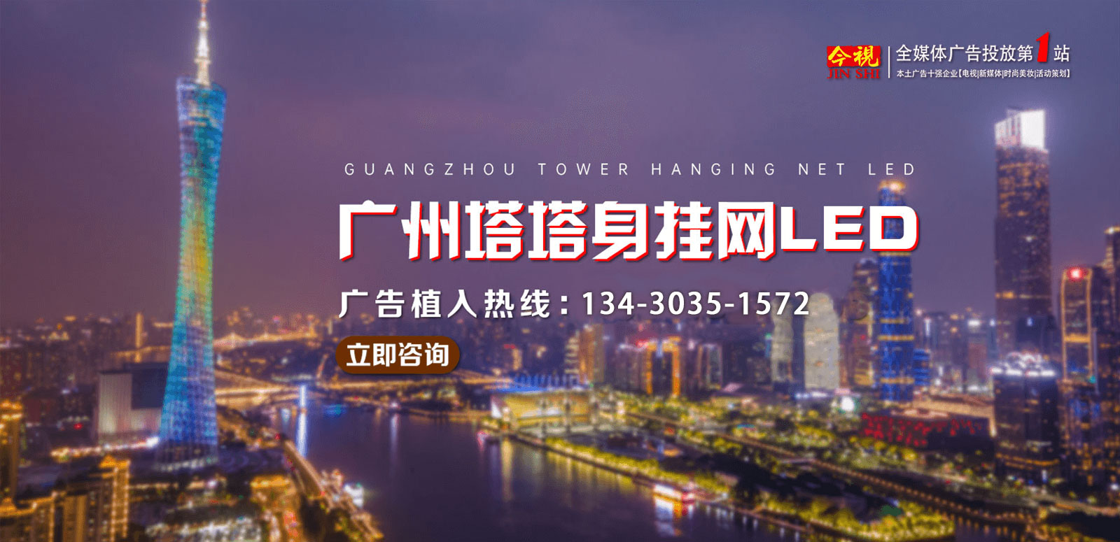 廣州塔廣告投放咨詢熱線:400-188-3909 廣州塔廣告投放咨詢熱線:400-188-3909