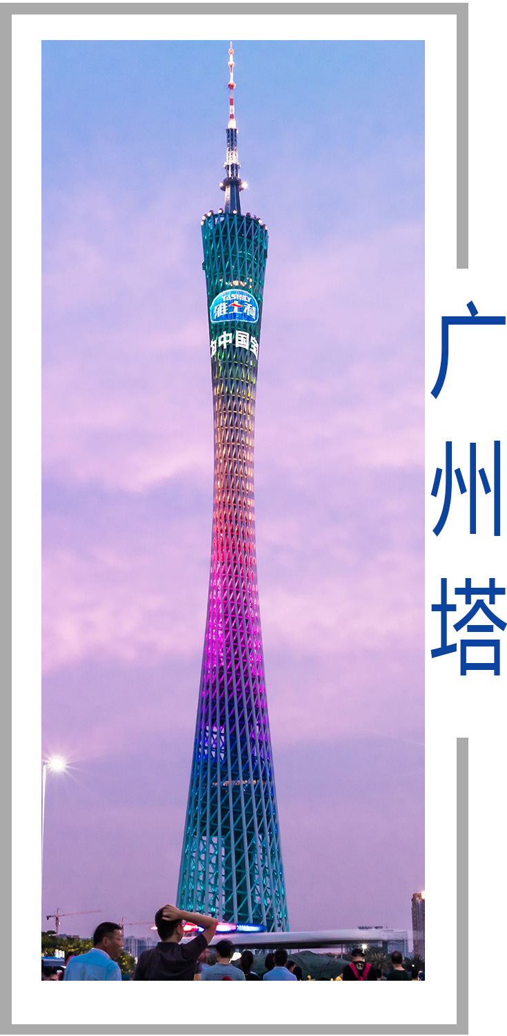 廣州塔 廣州塔