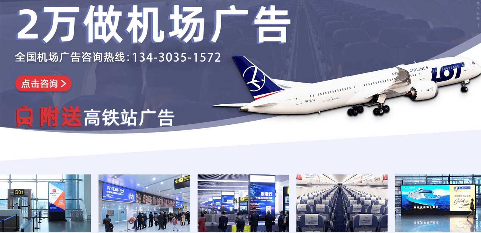 投放機場廣告、飛機廣告、機票廣告、登機牌背面廣告,就選廣東今視廣告投放熱線400-188-3909. 投放機場廣告、飛機廣告、機票廣告、登機牌背面廣告,就選廣東今視廣告投放熱線134-3035-1572.