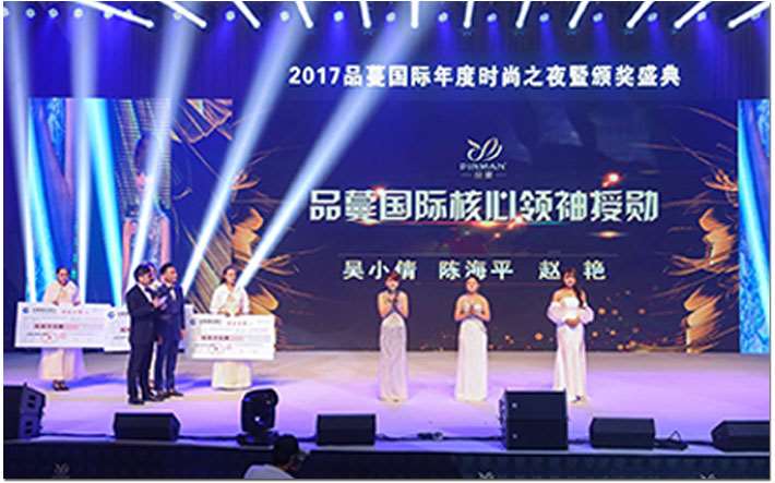 2017年12月【品蔓】國(guó)際時(shí)尚之夜暨頒獎(jiǎng)盛典