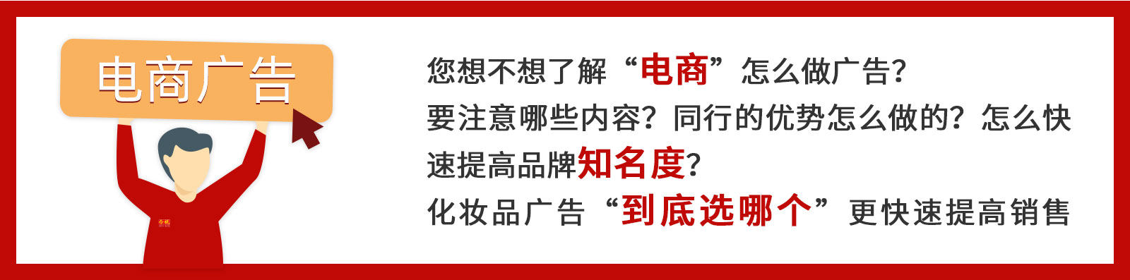 電商廣告營(yíng)銷