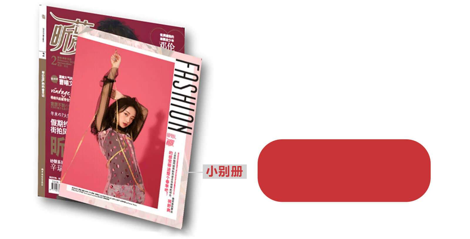 《昕薇》雜志小別冊廣告