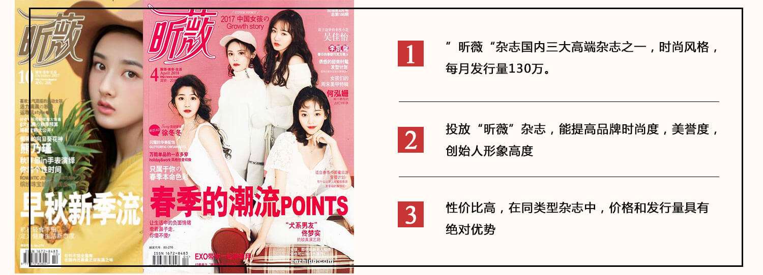 《昕薇》雜志廣告優勢
