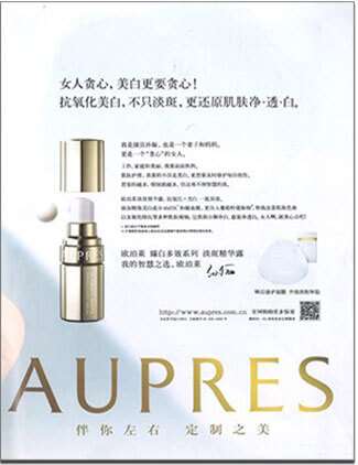 《昕薇》雜志合作案例“AUPRES”1頁硬廣植入