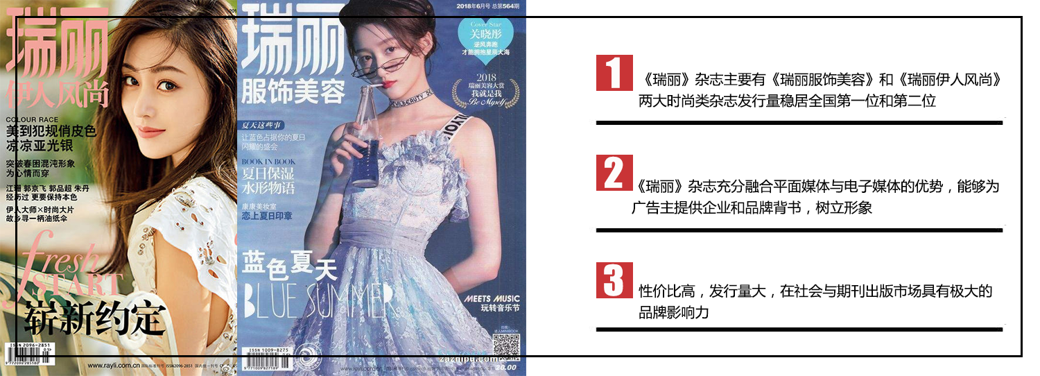 《昕薇》雜志廣告優勢
